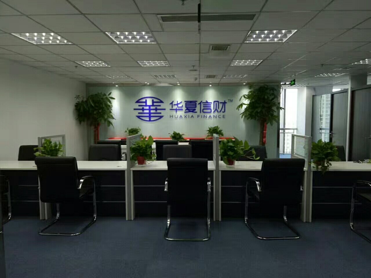华夏信财信息咨询济宁第一分公司
