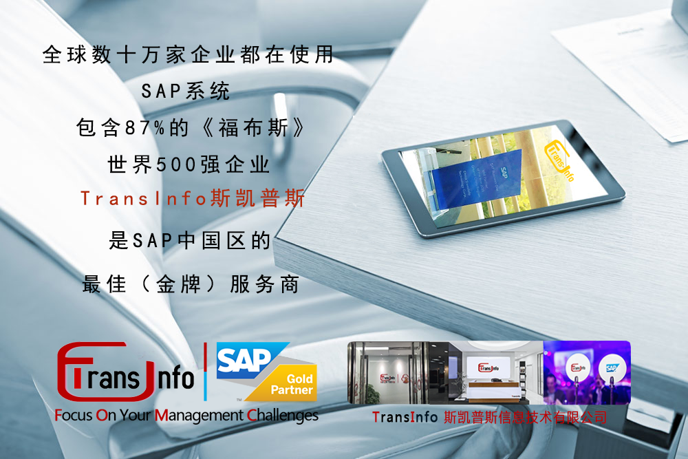 SAP的云ERP产品有哪些,怎么选择适合企业的云ERP系统?